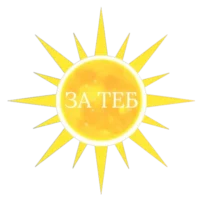 Лечебен център За Теб